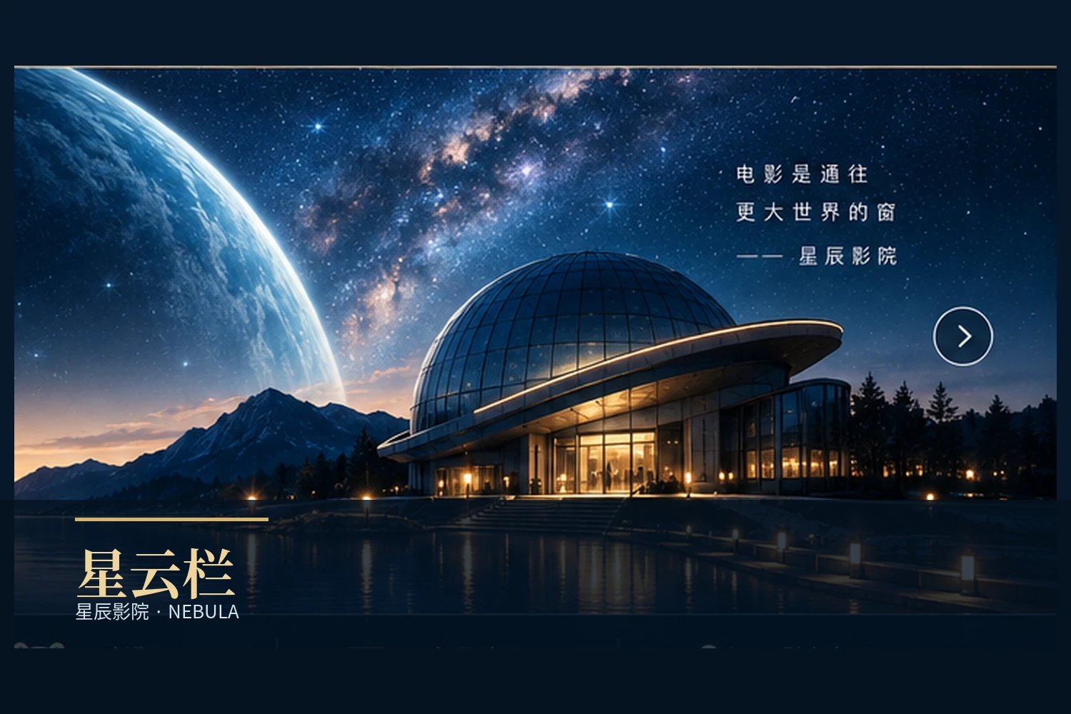 星辰影院星云栏幕后制作流程